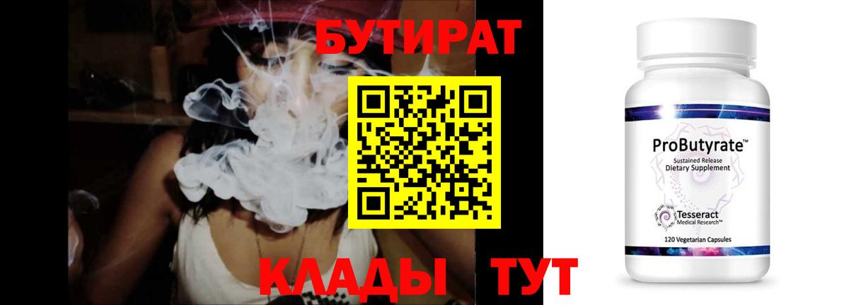 Бутират GHB Белово