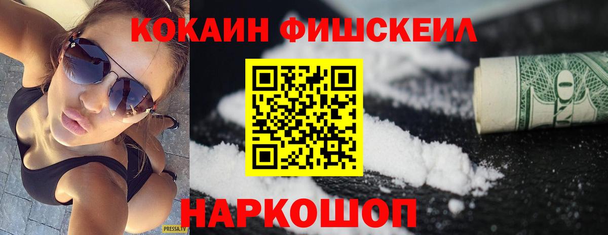 Cocaine Fish Scale Белово