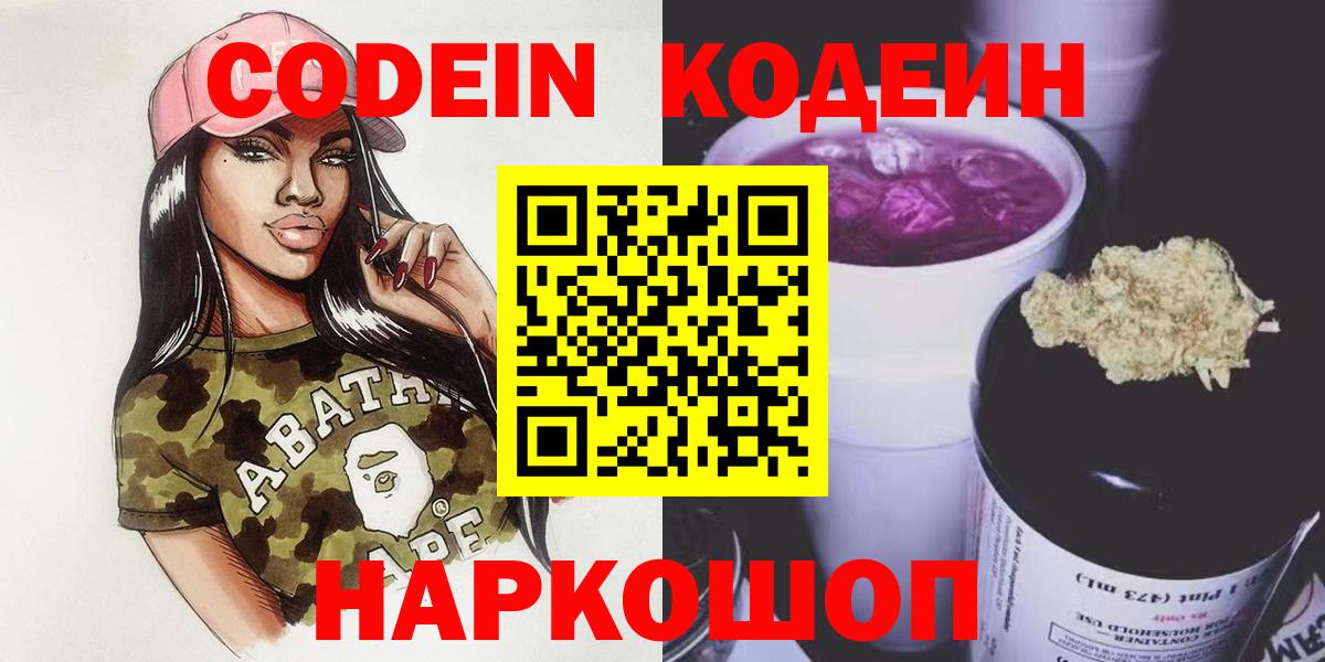 Кодеиновый сироп Lean напиток Lean (лин)  Codein напиток Lean (лин)  Белово  Вход с VPN 
