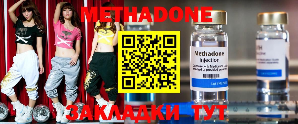 МЕТАДОН кристалл  Метадон белоснежный  Вход с VPN  Белово 